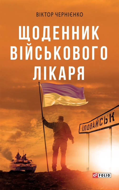 ebook schodennyk vijskovogo likarya