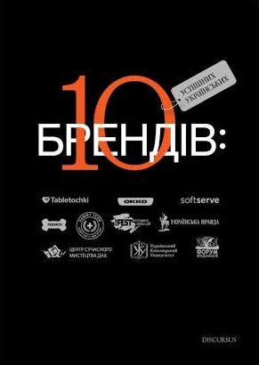 10 uspishnyh ukrainskyh brendiv