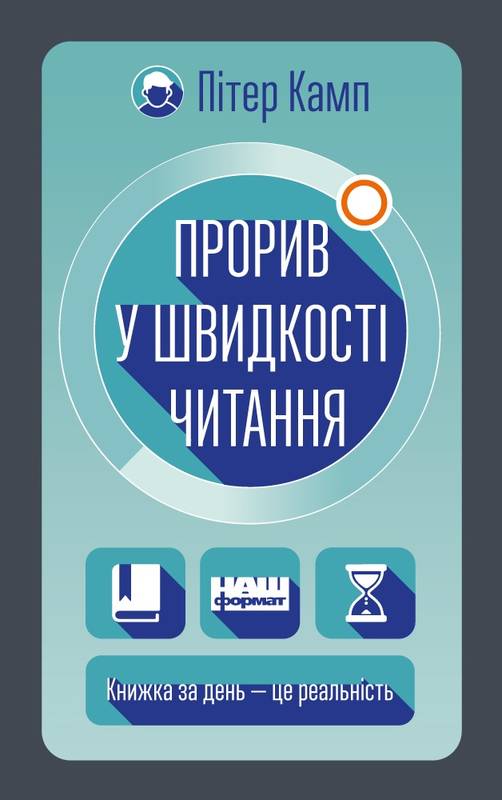 ebook proryv u shvydkosti chytannya knyzhka za den tse realnist