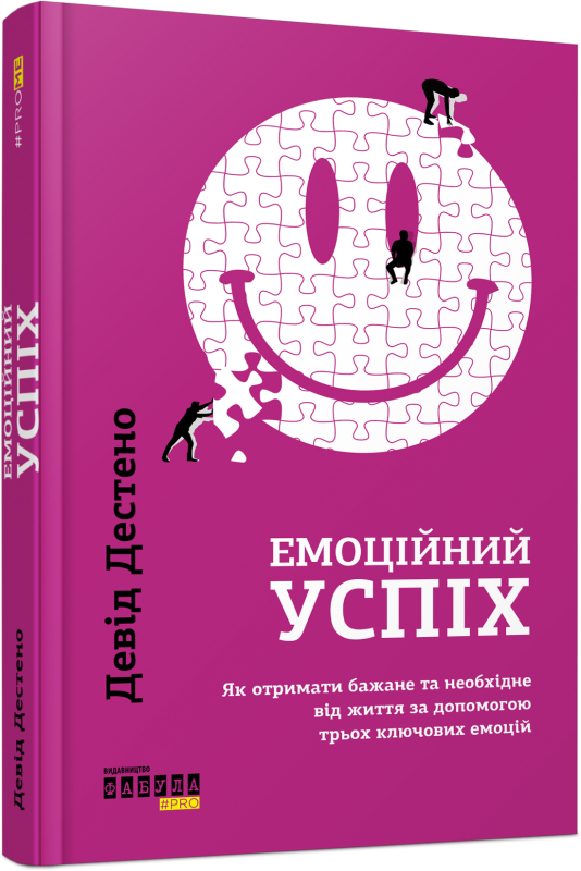 emotsijnyj uspih yak otrymaty bazhane ta neobhidne vid zhyttya za dopomogoyu troh klyuchovyh emotsij