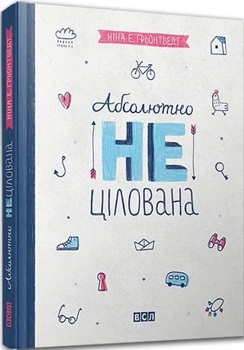 Абсолютно нецілована