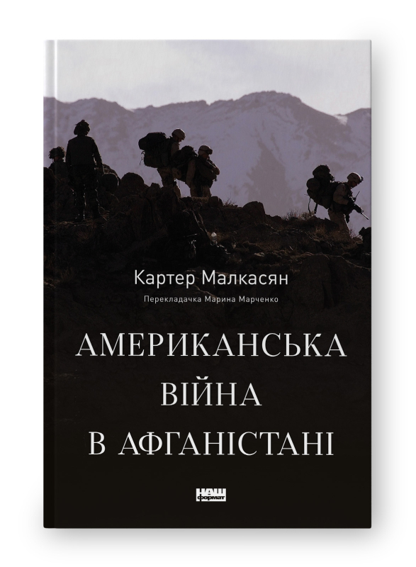 Американська війна в Афганістані