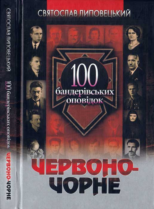 Червоно чорне 100 бандерівських оповідок Святослав Липовецький Святослав Липовецький 0de65acb