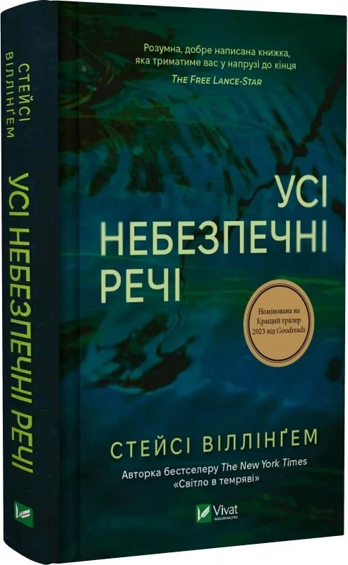 Усі небезпечні речі