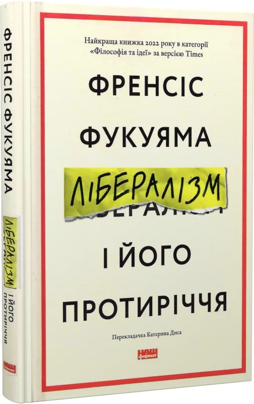 Лібералізм і його протиріччя