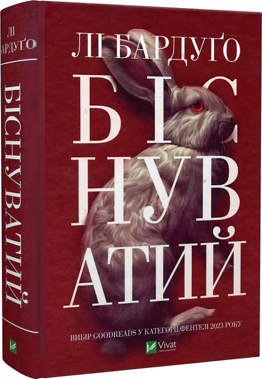 Біснуватий. Книга 2