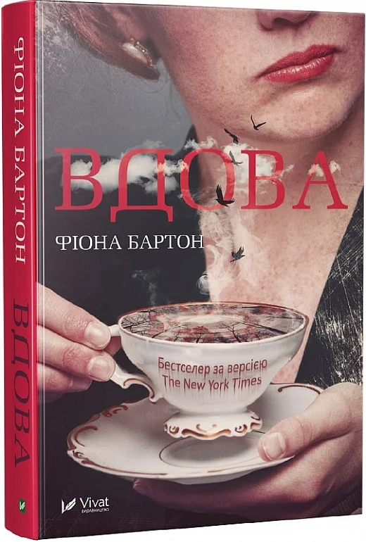 Вдова