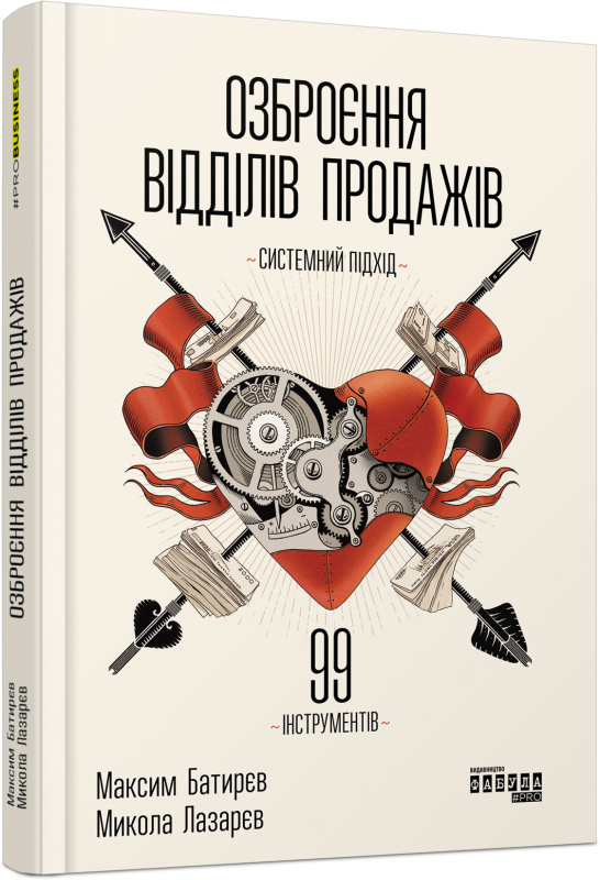 Озброєння відділів продажів. Максим Батирєв