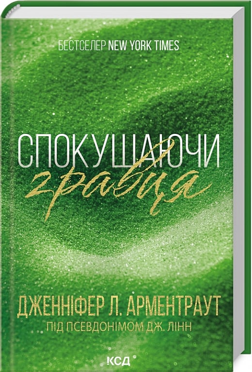 Спокушаючи гравця. Книга 2 (Брати Гембл)