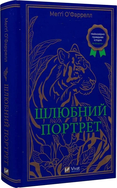 Шлюбний портрет