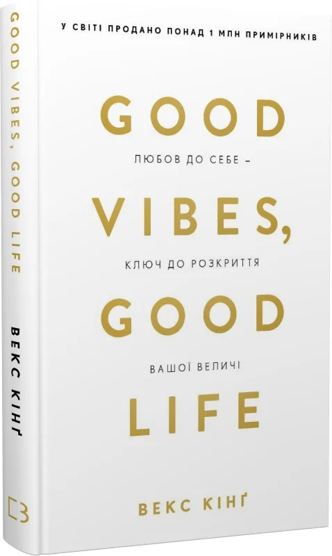 Good Vibes, Good Life. Любов до себе — ключ до розкриття вашої величі