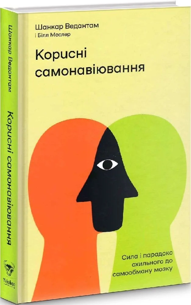 Корисні самонавіювання