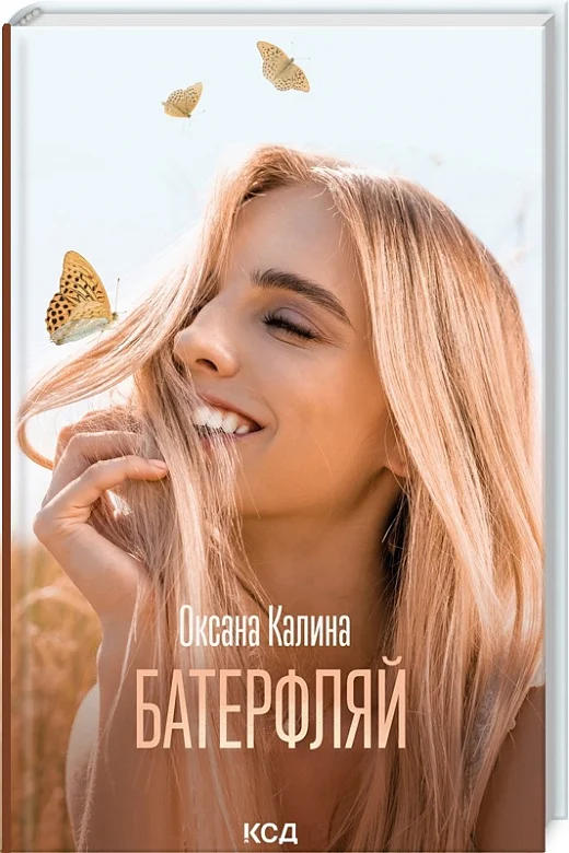 Батерфляй
