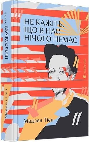Не кажіть, що в нас нічого немає