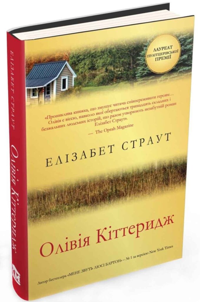 Олівія Кіттеридж