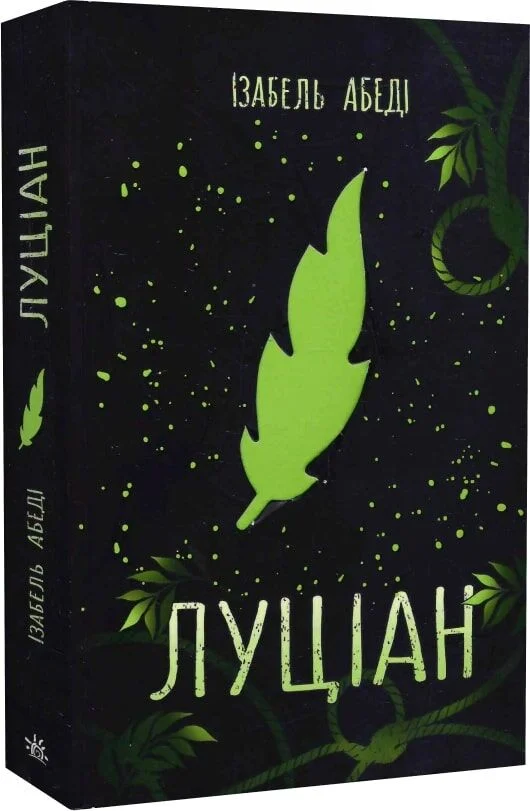 Луціан