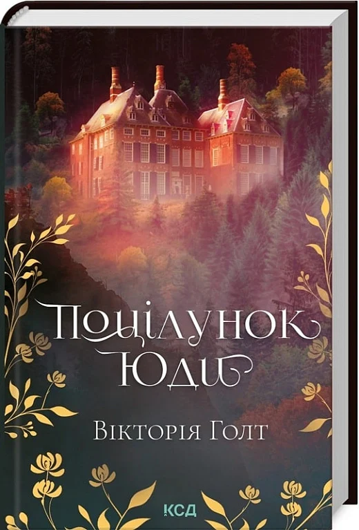 Поцілунок Юди