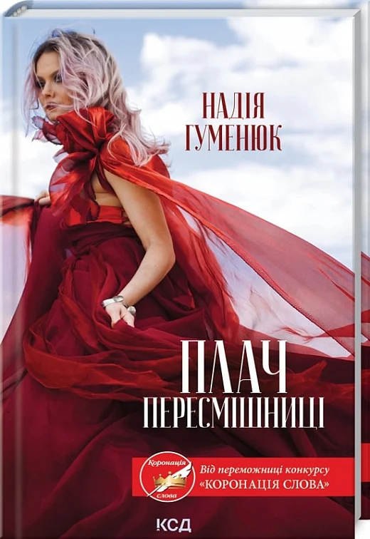 Плач пересмішниці