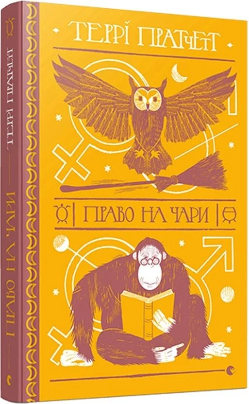 Право на чари