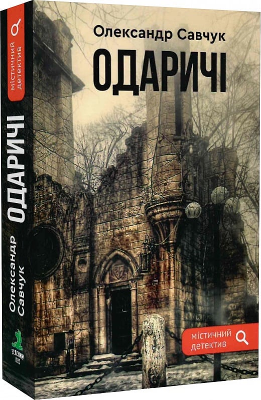 Одаричі