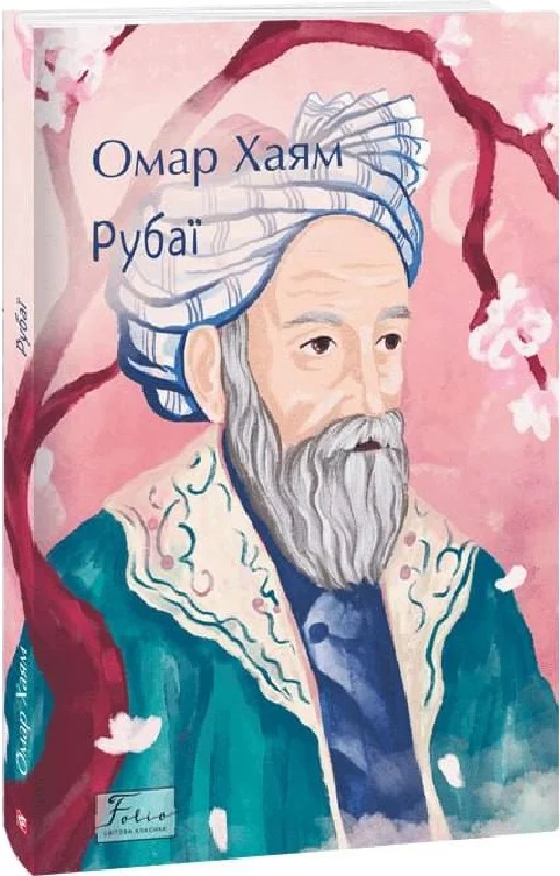 Рубаї