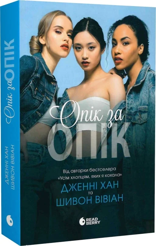 Опік за опік. Книга 1