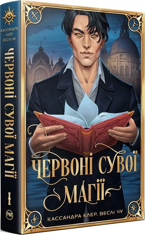 Найдревніші прокляття. Книга І. Червоні сувої магії