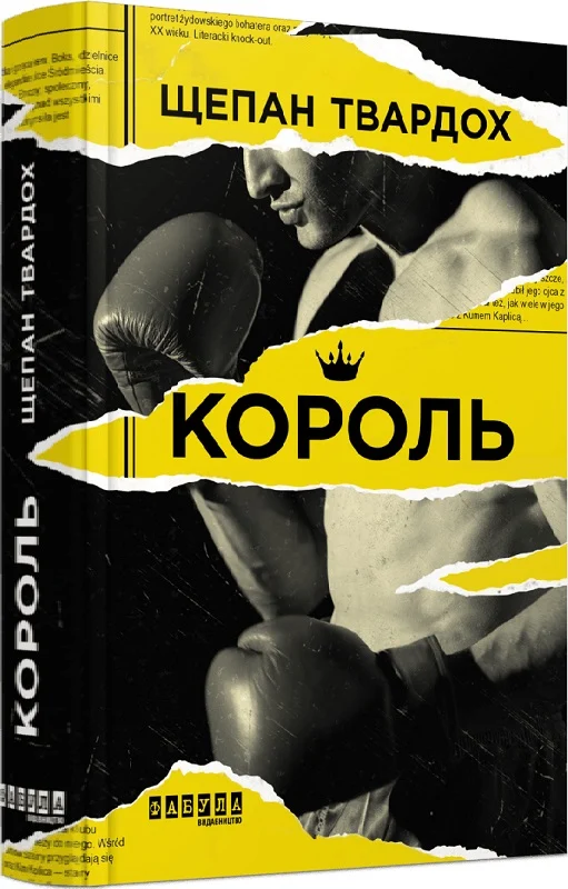 Король (Бестселер)
