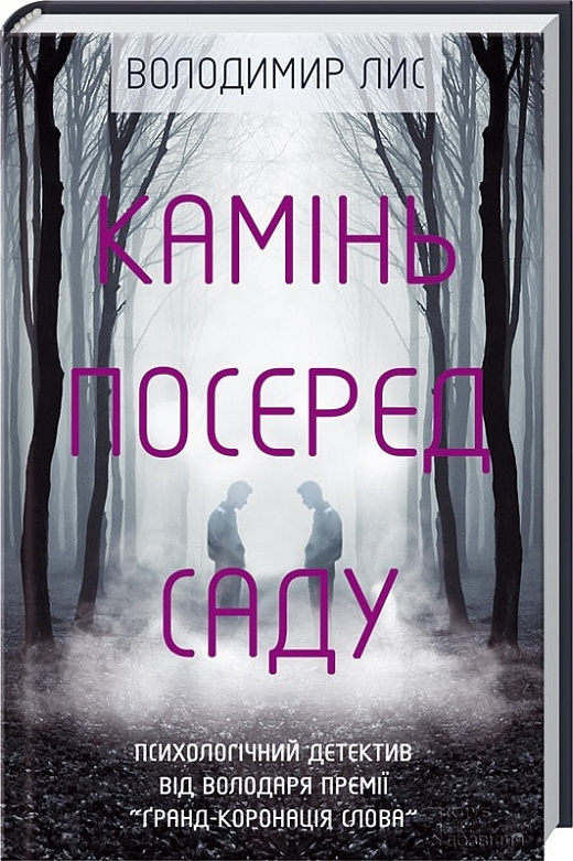 Камінь посеред саду
