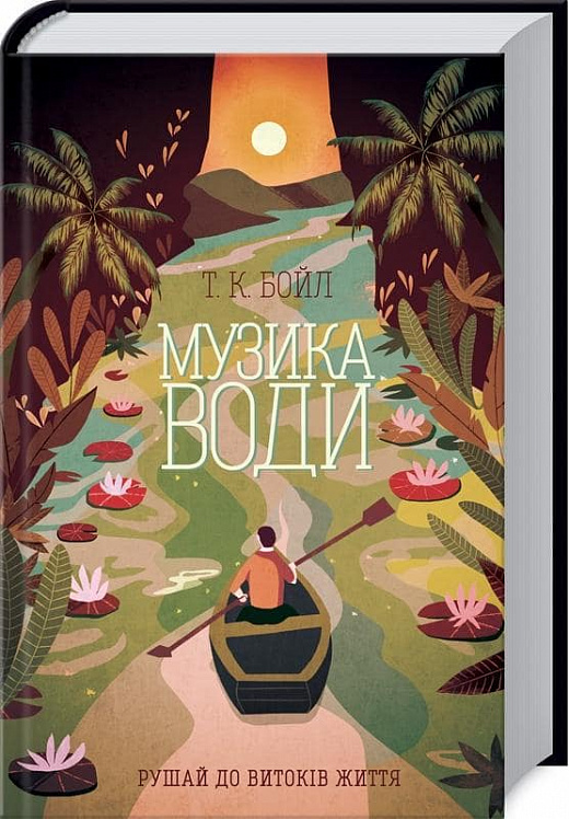 Музика води