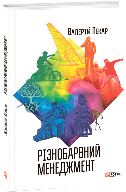 Різнобарвний менеджмент