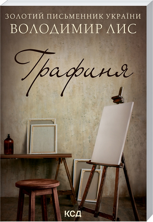 Графиня