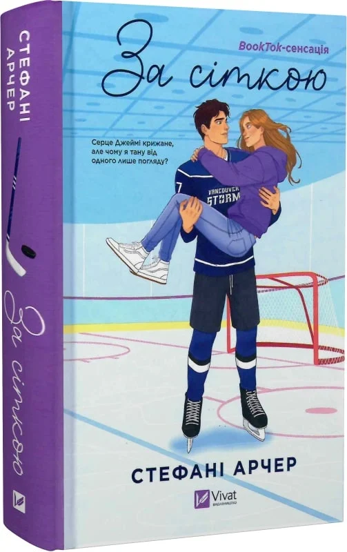 За сіткою. Книга 1