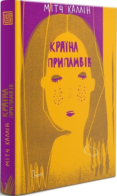 Країна припливів