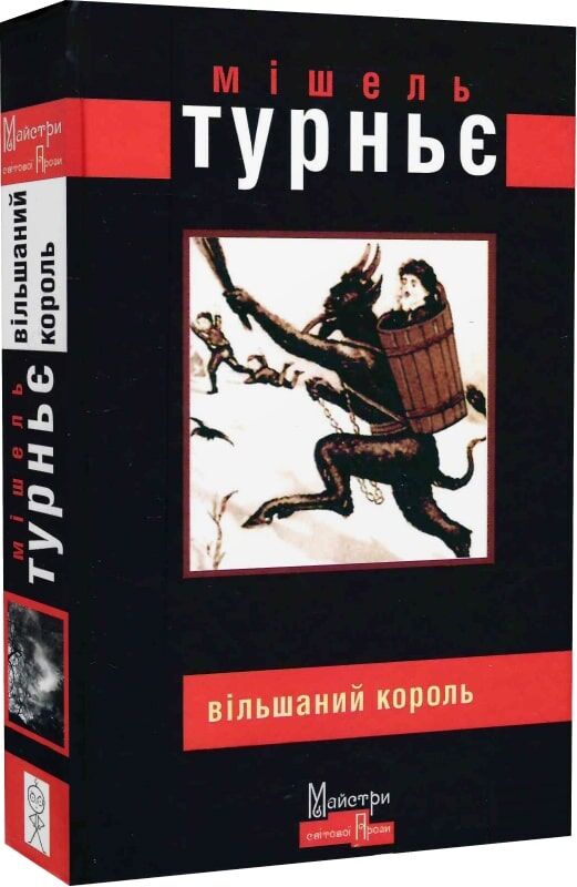 Вільшаний король