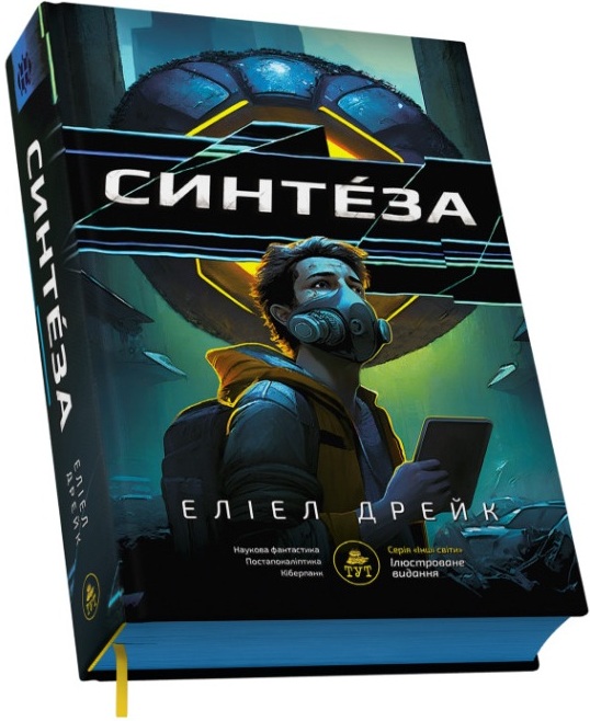Синтеза