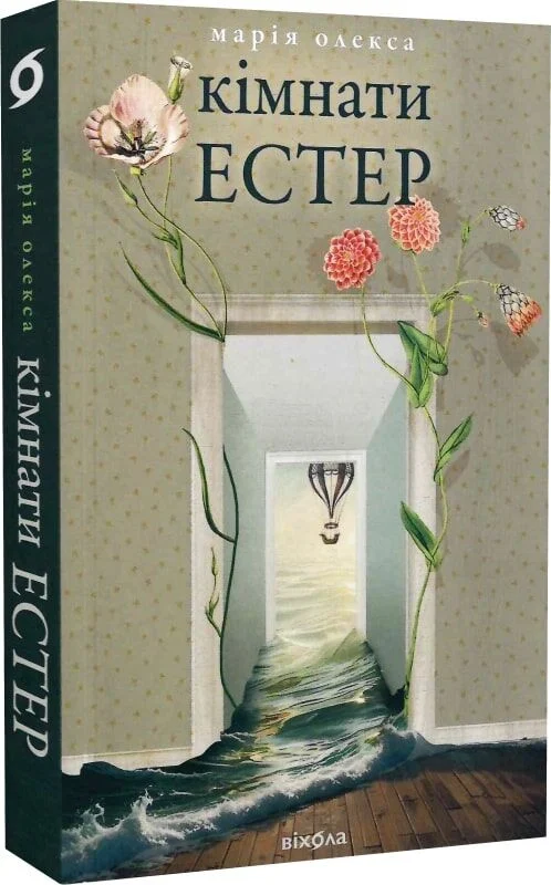 Кімнати Естер