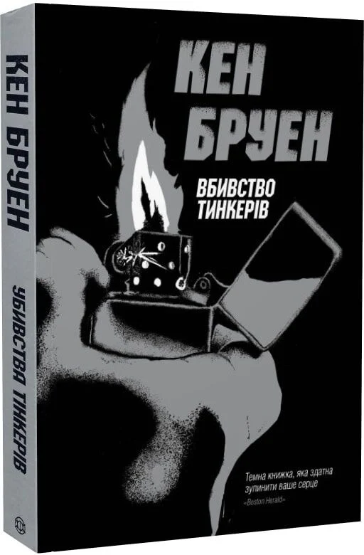 Джек Тейлор. Книга 2. Убивства тінкерів