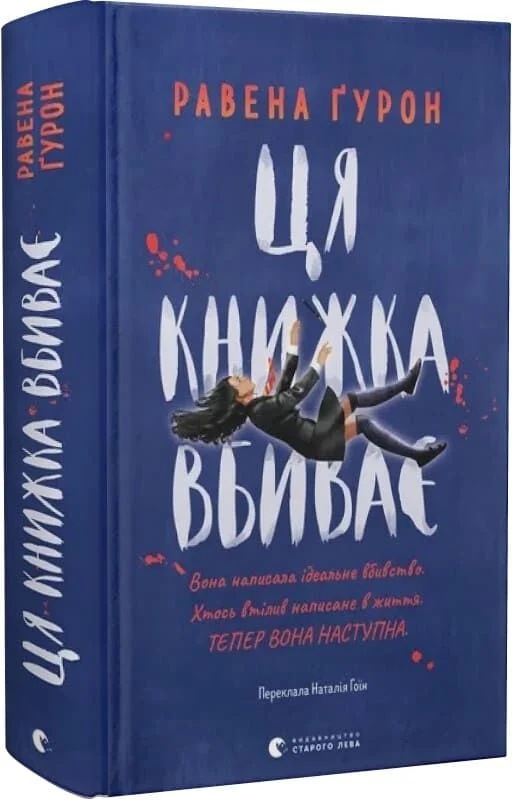 Ця книжка вбиває
