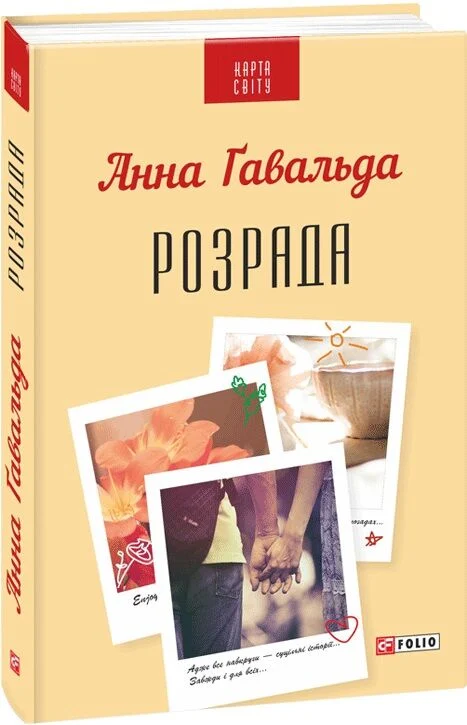 Розрада