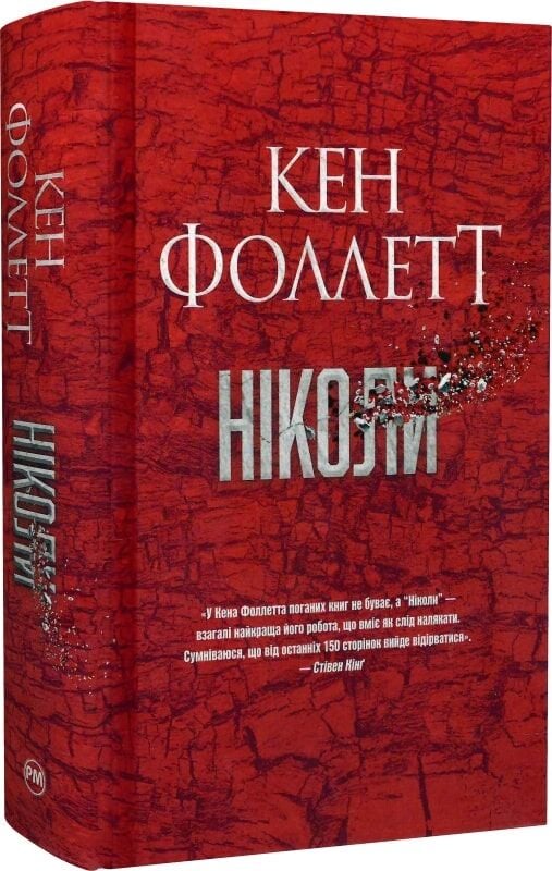 Ніколи