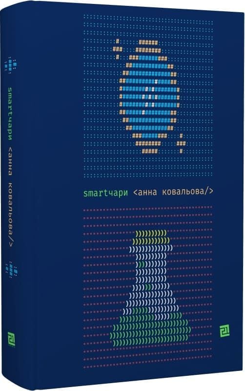 Smartчари