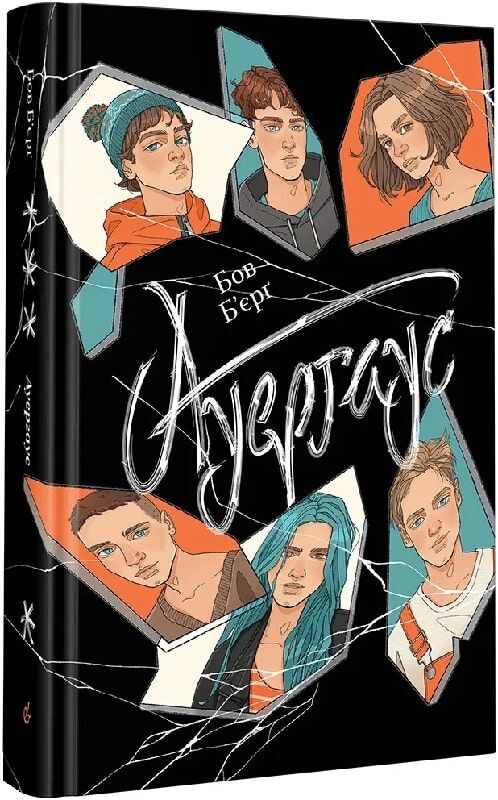 Ауергаус