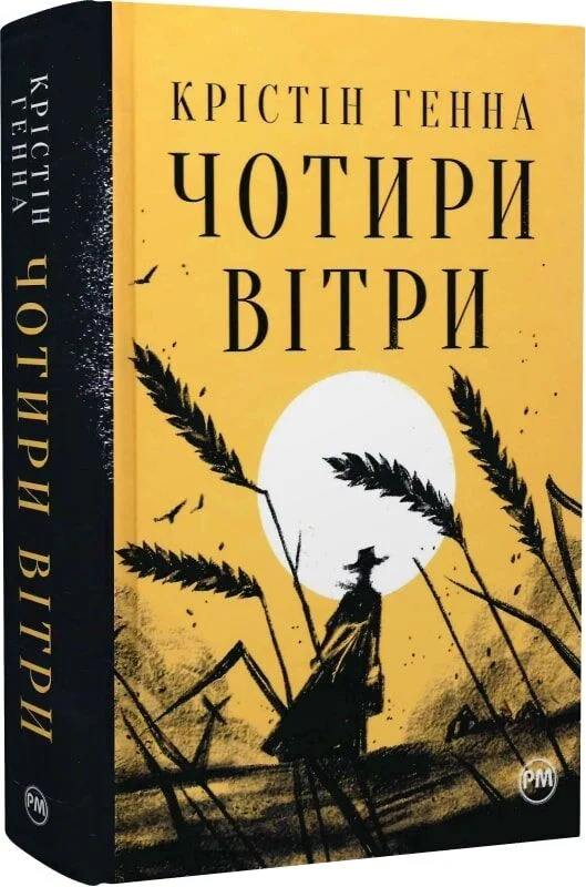 Чотири вітри