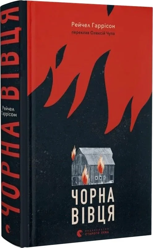 Чорна вівця