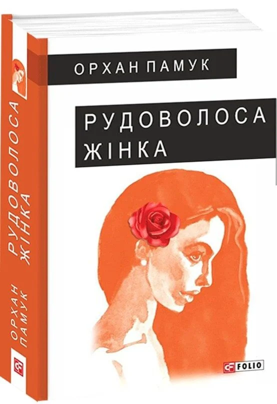 Рудоволоса жінка