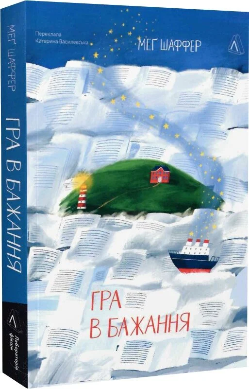 Гра в бажання