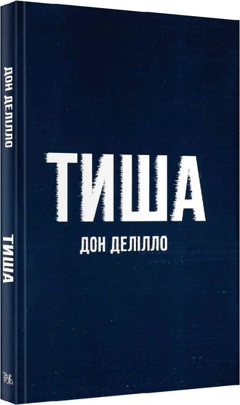 Тиша