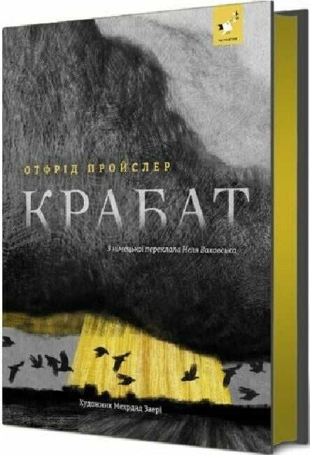 Крабат