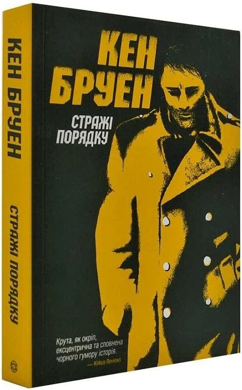 Джек Тейлор. Книга 1. Стражі порядку